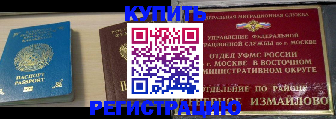 прописка гарантия в Егорьевске