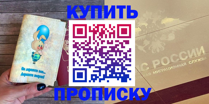 прописка поиск в Егорьевске