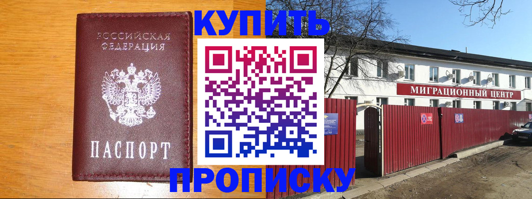 временная регистрация в квартире в Егорьевске